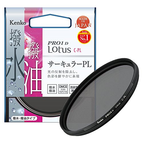 Kenko PLフィルター PRO1D Lotus C-PL 52mm コントラスト上昇・反射除去用 (中古品)