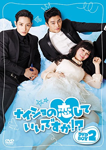 ほぼ新品」ナイショの恋していいですか! ? DVD-BOX2(中古品)【公式通販】
