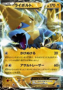 ポケモンカードxy ライボルトex Mマスターデッキビルドbox Pmmmb シン 中古品 の通販はau Pay マーケット オマツリライフ