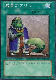 「ほぼ新品」遊戯王 成金ゴブリン DL1-022 ノーマル(中古品)