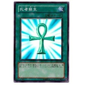「非常に良い」遊戯王 死者蘇生 DL2-082 スーパー(中古品)