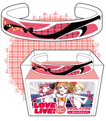 「未使用品」ACOS ラブライブ! School idol project アクリルバングル 僕らは今のなかで(中古品)