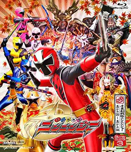 スーパー戦隊シリーズ 手裏剣戦隊ニンニンジャー Blu-ray COLLECTION 3(中古品)の通販は