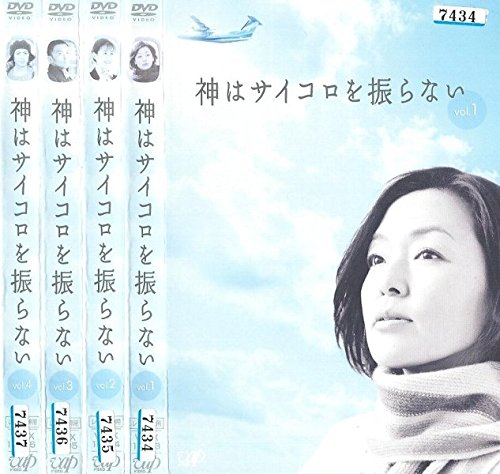 「非常に良い」神はサイコロを振らない 全4巻セット [レンタル落ち] (全4巻) [DVDセット](中古品) 9,757円