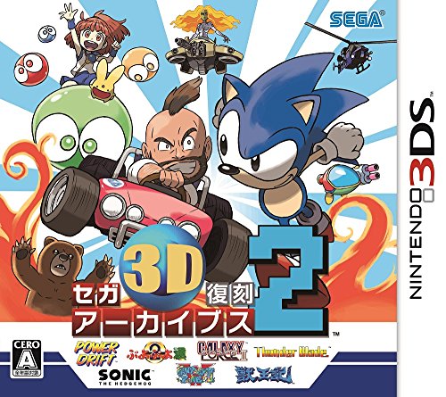 「ほぼ新品」セガ3D刷り直すアーカイブス2 - 3DS(中古品)