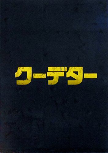 映画パンフレット クーデター 監督 ジョン エリック ドゥードル 中古品 の通販はau Pay マーケット オマツリライフ