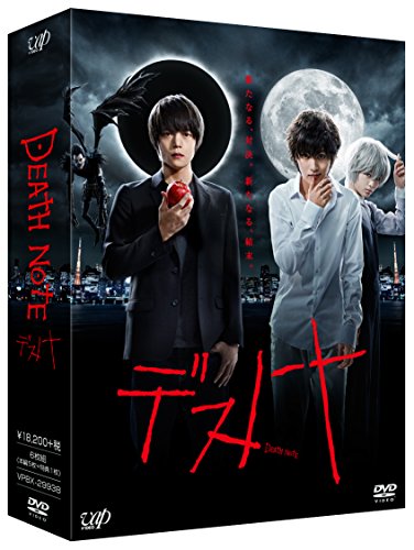 「デスノート」DVD BOX(中古品)