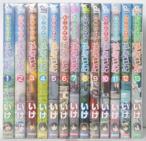 「非常に良い」ねこむすめ道草日記 コミック 1-13巻セット (リュウコミックス)(中古品)