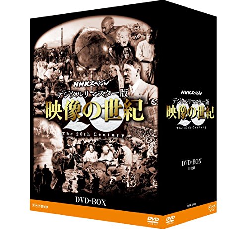 「非常に良い」NHKスペシャル デジタルリマスター版 映像の世紀 DVD-BOX(中古品)