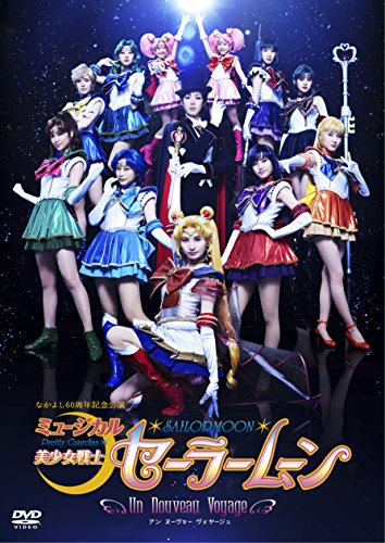 「未使用品」ミュージカル「美少女戦士セーラームーン」-Un Nouveau Voyage- [DVD](中古品)