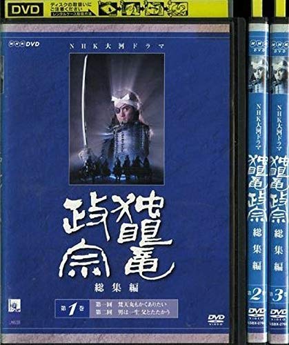 NHK 大河ドラマ 総集編 独眼竜政宗 [レンタル落ち] （全3巻完結セット） [ (中古品)