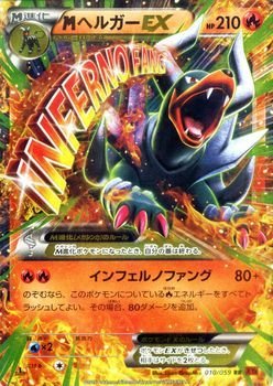 ポケモンカードXY MヘルガーEX（RR） 赤い閃光（PMXY8）/シングルカード(中古品)の通販は 59,880円