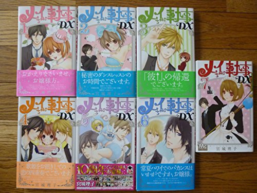 「非常に良い」メイちゃんの執事DX コミックセット (マーガレットコミックス) [マーケット(中古品)