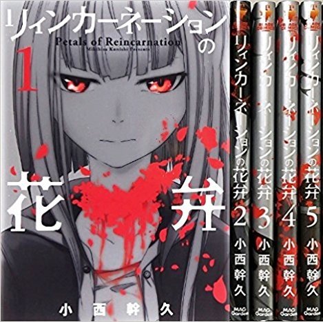 リィンカーネーションの花弁 コミックセット (BLADE COMICS) [マーケットプ(中古品)の通販は