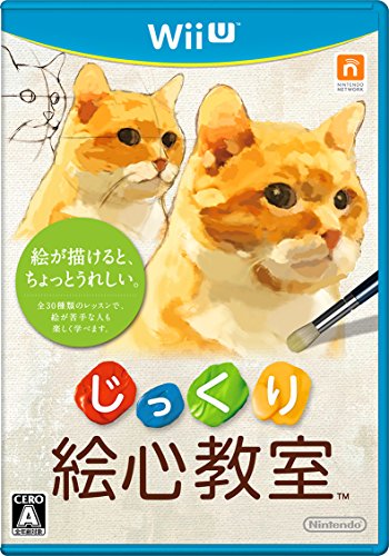 「ほぼ新品」じっくり絵心教室 - Wii U(中古品)