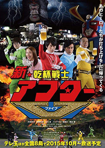 「非常に良い」新乾杯戦士アフターV DVD-BOX(中古品)