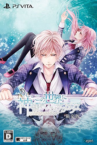 「ほぼ新品」もし、この世界に神様がいるとするならば。 限定版 ( 特典 イラストパッ (中古品)