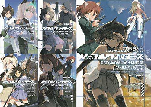 ノーブルウィッチーズ 文庫セット (角川スニーカー文庫) [セット](中古品)