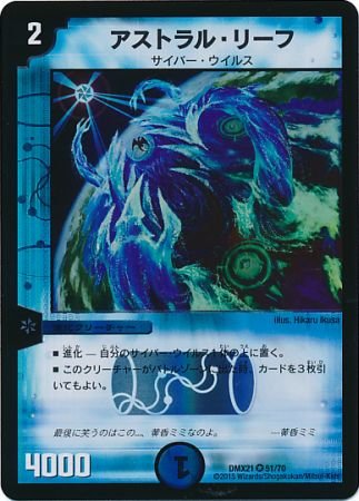 「未当てはめる品」デュエルマスターズ DMX21 アストラル･岩礁/水/VR 51/70(中古品)