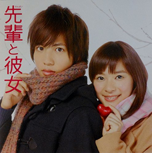 「非常に良い」 映画パンフレット 先輩と彼女　監督　池田千尋 　キャスト　志尊淳 芳根(中古品)