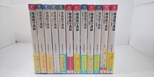 瑠璃龍守護録 文庫 1 12巻セット ビーズログ文庫 中古品 の通販はau Pay マーケット オマツリライフ 瑠璃龍守護録 文庫 1 12巻セット ビーズログ文庫 中古品 の通販はau Pay マーケット オマツリライフ
