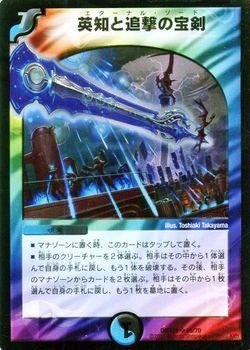 「未使用品」英知と追撃の宝剣 SR仕様 デュエルマスターズ コミック・オブ・ヒーローズ (中古品) 6,614円