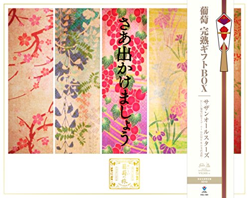 「ほぼ新品」おいしい葡萄の旅ライブ -at DOME&amp;日本武道館- (DVD完全生産限定盤)(中古品)