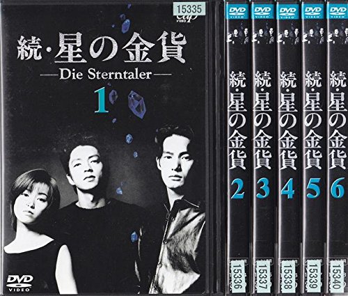 「非常に良い」続 星の金貨 [レンタル落ち] 全6巻セット [DVDセット商品](中古品)