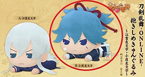 刀剣乱舞 -ONLINE- 抱きしめきゅんぐるみ B 小夜左文字 単品(中古品)