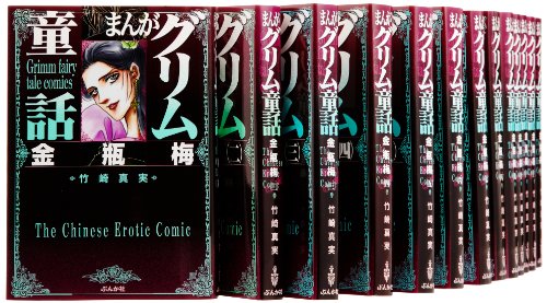 まんがグリム童話 文庫版 金瓶梅 コミック 1-30巻セット (まんがグリム童話(中古品)の通販は