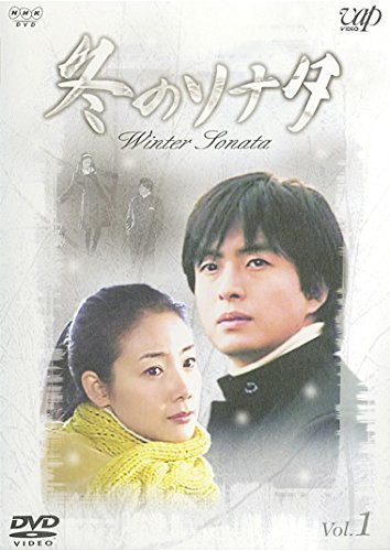 冬のソナタ [レンタル落ち] (全7巻) [ DVDセット商品](中古品)