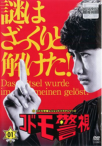 コドモ警視 [レンタル落ち] 全4巻セット [ DVDセット商品](中古品)