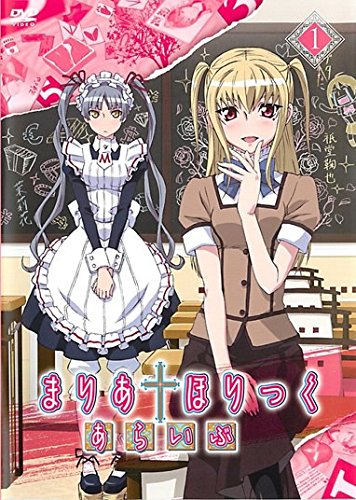 まりあ†ほりっく あらいぶ [レンタル落ち] (全6巻) [ DVDセット商品](中古品)の通販は