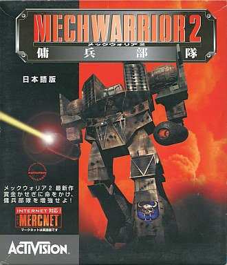 メックウォーリア2 傭兵部隊 [日本語版](中古品)