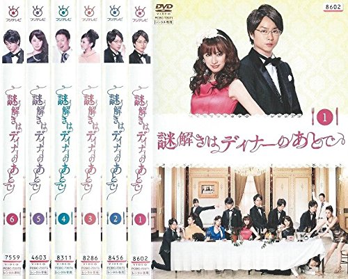 「非常に良い」謎解きはディナーのあとで 全6巻 [レンタル落ち] (全6巻) [DVDセット](中古品)