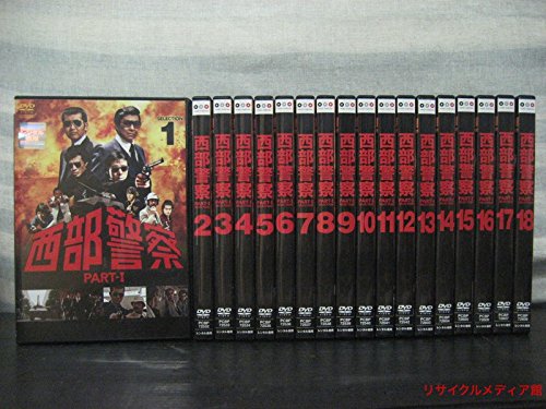 「非常に良い」西部警察 PART-I SELECTION [レンタル落ち] 全18巻セット [マーケットプレ (中古品) 16,132円
