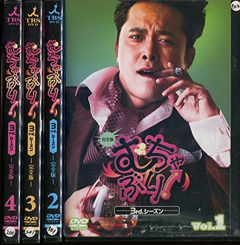 「非常に良い」むちゃぶり！3ｒｄシーズン-完全版- [レンタル落ち] 全4巻セット [マーケッ(中古品)