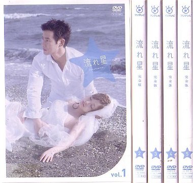「非常に良い」流れ星 完全版 [レンタル落ち] 全5巻セット [DVDセット商品](中古品)