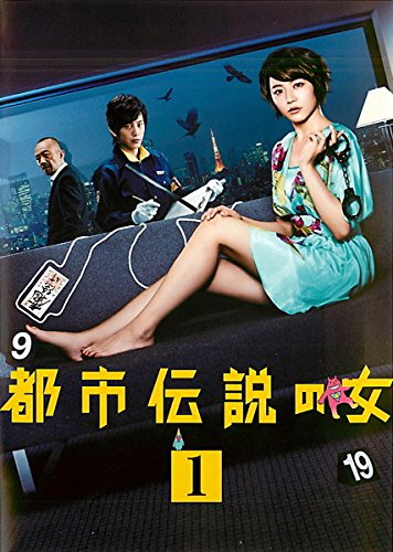 「非常に良い」都市伝説の女 [レンタル落ち] 全5巻セット [DVDセット商品](中古品) 7,216円