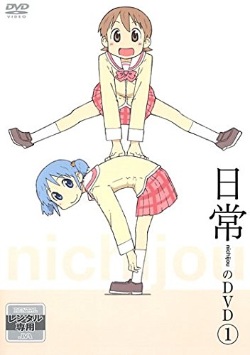 「ほぼ新品」日常のDVD [レンタル落ち] 全13巻セット [DVDセット商品](中古品)