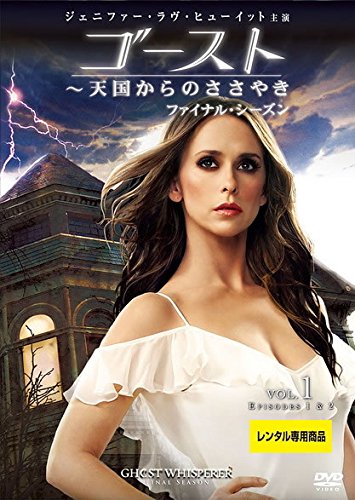 ゴースト天国からのささやき ファイナル・シーズン [レンタル落ち] 全11巻 (中古品)