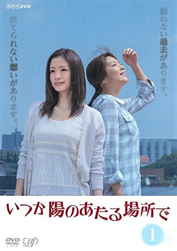 いつか陽のあたる場所で [レンタル落ち] 全5巻セット [DVDセット商品](中古品)の通販は