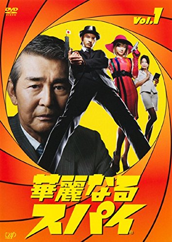 華麗なるスパイ [レンタル落ち] 全5巻セット [DVDセット商品](中古品)