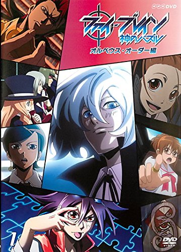 ファイ・ブレイン ~神のパズル オルペウス・オーダー編 DVD-BOX II Amazon.co.jp: ファイ・ブレイン ~神のパズル オルペウス