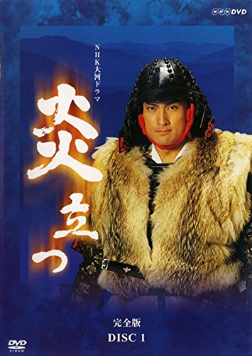 NHK大河ドラマ 炎立つ 完全版 DVD全巻セット 全9巻 DVD NHK大河