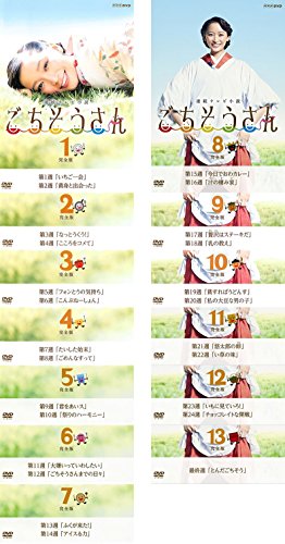 連続テレビ小説 ごちそうさん [レンタル落ち] 全13巻セット [DVDセット商品(中古品)