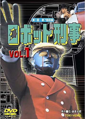 ロボット刑事 [レンタル落ち] 全4巻セット [DVDセット商品](中古品)の通販は