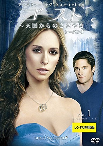 「非常に良い」ゴースト 天国からのささやき シーズン4 [レンタル落ち] 全11巻セット [DVD(中古品)