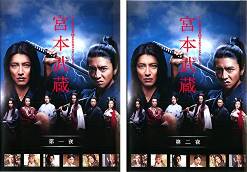 「非常に良い」宮本武蔵 第一夜、第二夜 [レンタル落ち] 全2巻セット [DVDセット商品](中古品) 7,379円