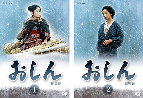 「非常に良い」おしん 総集編 [レンタル落ち] 全2巻セット [DVDセット商品](中古品)